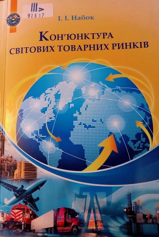 Кон'юнктура світових товарних ринків